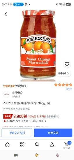 스머커즈 오렌지마멀레이드쨈, 340g, 1개 3,900원