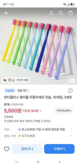 덴티클린스 컬러풀 이중미세모 칫솔, 10개입, 3세트 5,500원