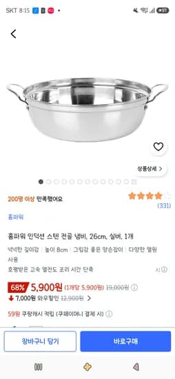 홈파워 인덕션 스텐 전골 냄비 26cm 실버 1개 5,900원