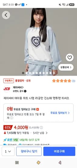 제이씨비 여아용 하트 나염 라글란 긴소매 맨투맨 티셔츠 4,000원(140~160)