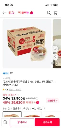 11번가 x 국카,농카 햇반 210g x 36개 28960원 ~ 29620원