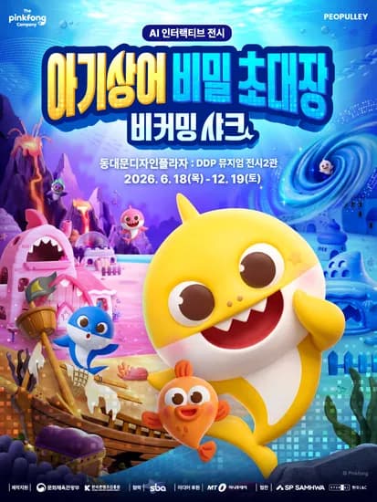 아기상어 비밀 초대장: 비커밍 샤크 11,500원