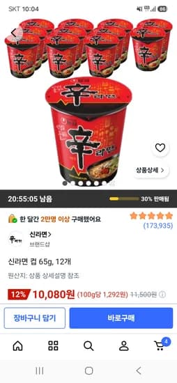 신라면 컵 65g 12개 10,080원