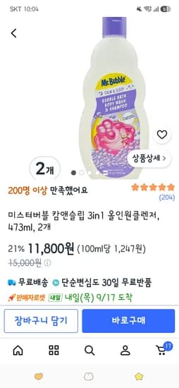 미스터버블 캄앤슬립 3in1 올인원클렌저 473ml 2개
