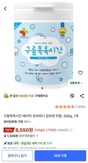 구름목욕시간 베이직 유아바디 입욕제 무향 8,550원