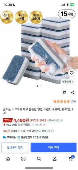 스크레치제로 튼튼한 양면수세미 15개 4,490원