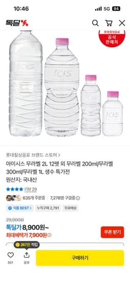 아이시스 무라벨 2L 18개 7,900원