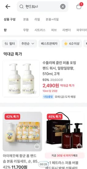 수뜰리에 핸드워시 2,490원 무배