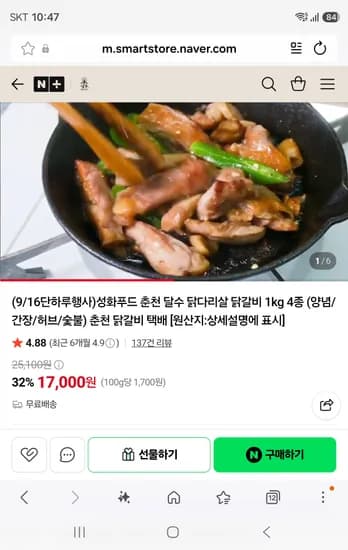 달수 춘천 닭다리살 닭갈비 1kg 4종 (양념/간장/허브/숯불) 17,000원