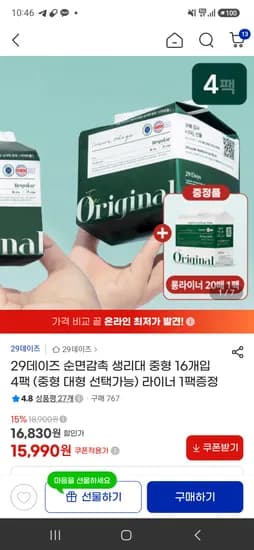 29데이즈 생리대 중형or 대형 4팩  (사은품 라이너1팩) 15,990원 (무료배송)