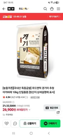 네이버 푸드앤픽 국내산 특등급 쌀 경기미 추청 아끼바레 10kg 단일품종 26900원