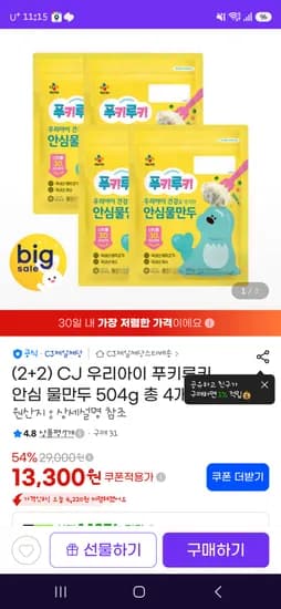 지마켓 CJ 푸키루키 안심물만두504g4봉 13300원