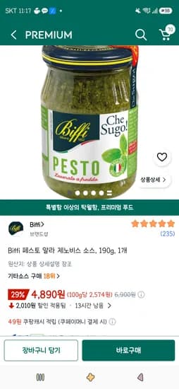 Biffi 페스토 알라 제노비스 소스, 190g, 1개 4,890원