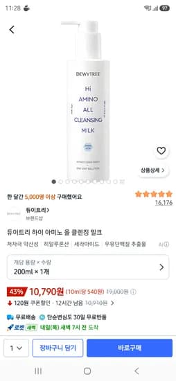 듀이트리 하이 아미노 올 클렌징 밀크 200ml 2개 뷰티쿠폰 11820원