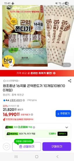 곡물쫀드기 100개 17270원