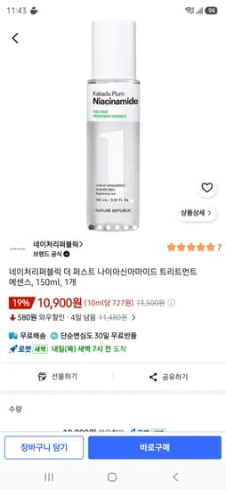 네이처리퍼블릭 더 퍼스트 나이아신아마이드 트리트먼트 에센스, 150ml 2개 뷰티쿠폰 11800원