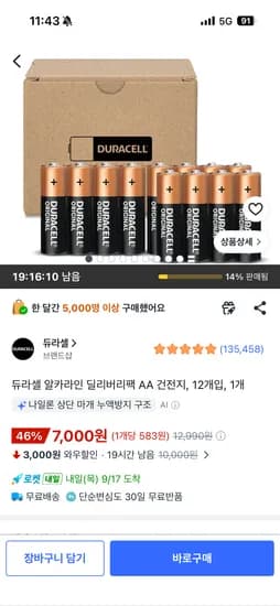 듀라셀 알카라인 AA 건전지 12개 7,000원