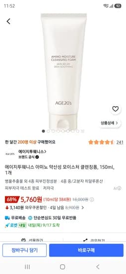 에이지투웨니스 아미노 약산성 모이스처 클렌징폼, 150ml 3개 뷰티쿠폰 10640원