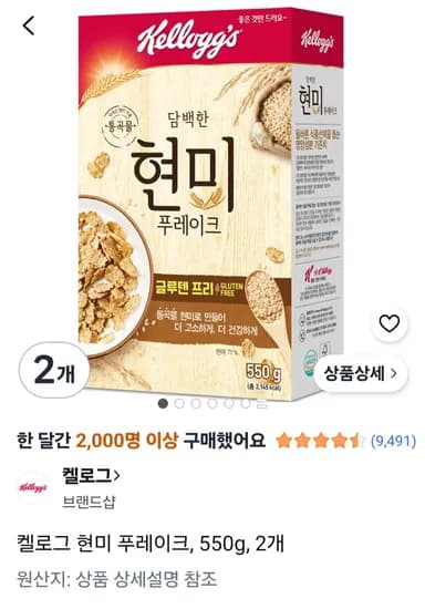 현미 푸레이크 2봉 8840원
