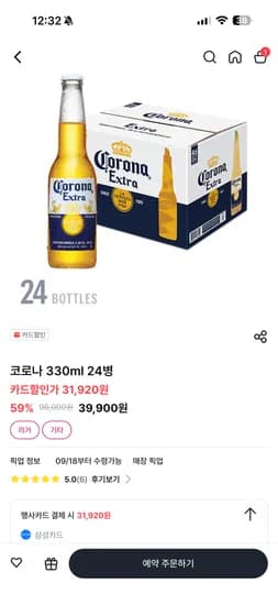 코로나맥주 330ml 24병 31,920원(삼카결제적용시)