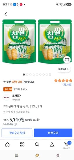 크라운제과 참쌀 선과, 253g, 2개 5,740원