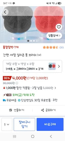 간편 세정 실리콘 풋 브러쉬 2개