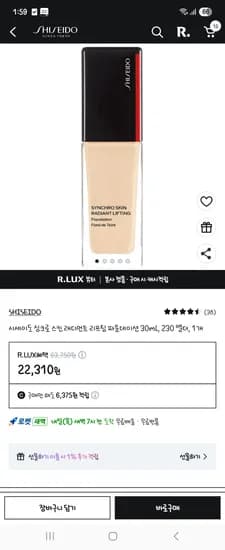 시세이도 파운데이션 30ml 230 엘더 1개 22,310원