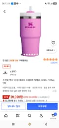 스탠리 퀜처 H2.0 플로우 스테이트 텀블러, 피오니, 591ml, 1개 20,020원