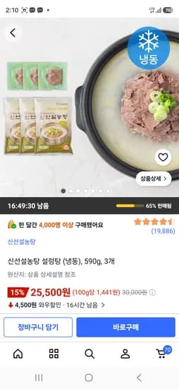 신선설렁탕 590g 3팩 냉동 25,500원