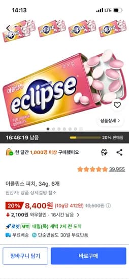 이클립스 피치 34g 6개 8,400원