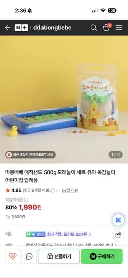 따봉베베 모래놀이 매직샌드 세트 초핫딜 1,990원 (유배)