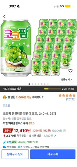 코코팜 탱글탱글 알갱이 포도 340ml 24개 12,410원