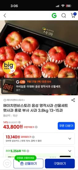 에이치엔비스토리 음성 명작 사과세트 3.8kg
