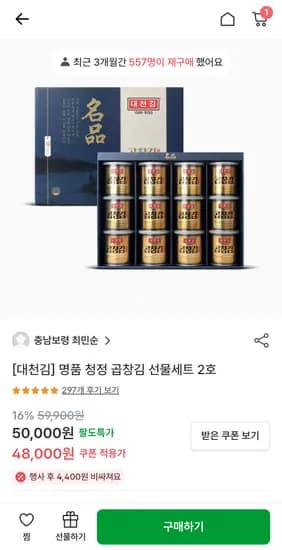 대천 곱창김 12캔 34,000원