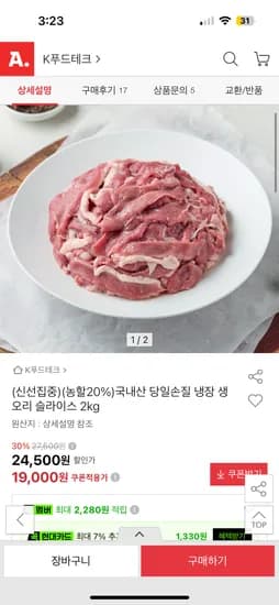국내산 당일손질 냉장 생오리 슬라이스 2kg 19,000원