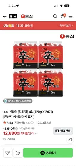 농심 신라면 멀티팩 4입 120g x 20개 12,690원