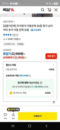 금동이한복