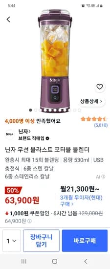 닌자 무선 블라스트 포터블 블렌더 63,900원