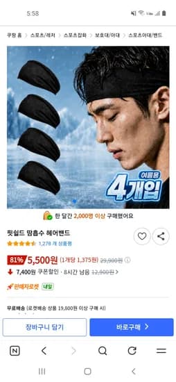 핏쉴드 땀흡수 헤어밴드 블랙 FREE 4개 5,500원