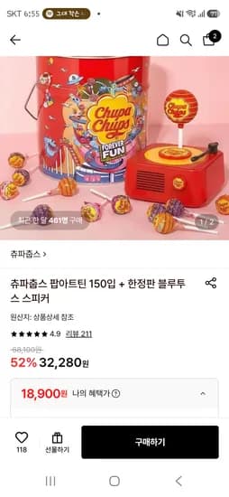츄파춥스 팝아트틴 150입+한정판 블루투스 스피커 18,900원(실사첨부)