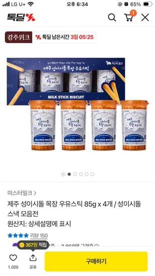 간단 추석선물 제주 성이시돌 목장 우유스틱 85g 4개
