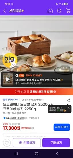 냉동 생지 모닝빵 2520g 외 크로아상 2250g