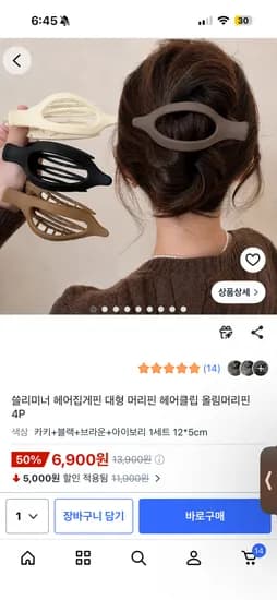 납작 집게핀 4개 6,900원