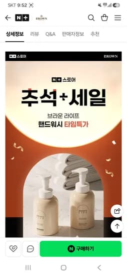 브라운 손세정제 핸드워시 500ml 2개 7,900원