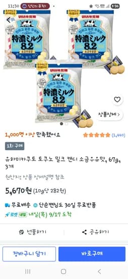 유하미카쿠토 소금우유캔디 3개 5,670원