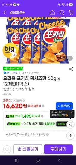 오리온 포카칩 황치즈맛 12봉 16,620원