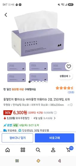 올챌린지 뽑아쓰는 바이올렛 미용티슈 2겹 250개입 6개 6,300원