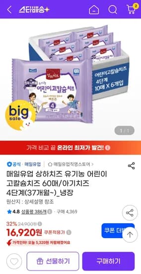 상하치즈 60매 16,920원