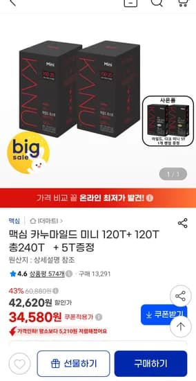 카누 미니 240개 34,580원