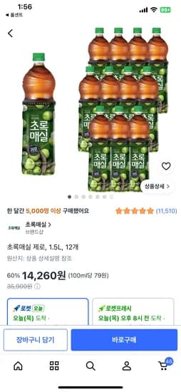 초록매실 제로 1.5L 12개 14,260원